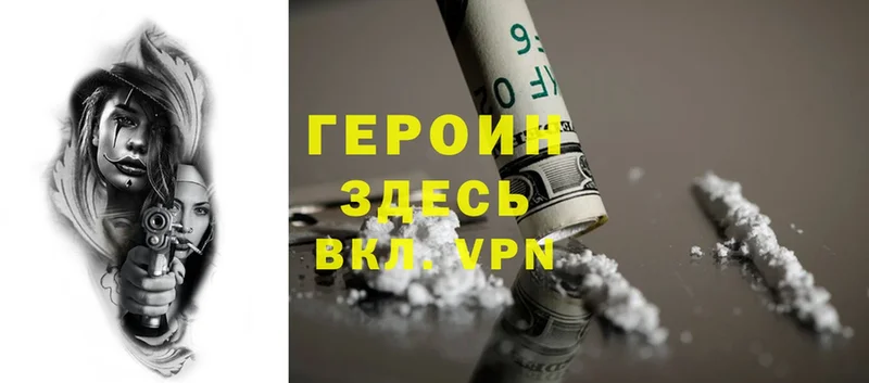 ГЕРОИН Heroin Губкинский